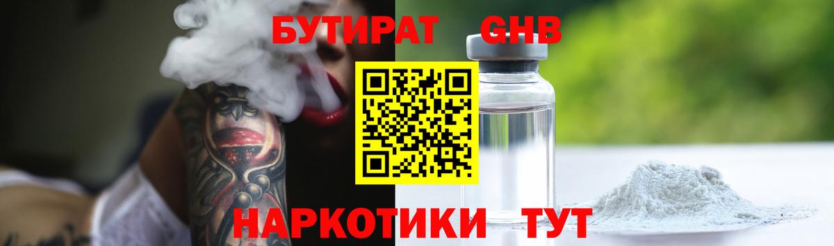 Бузулук  БУТИРАТ BDO 33%  Вход с VPN 