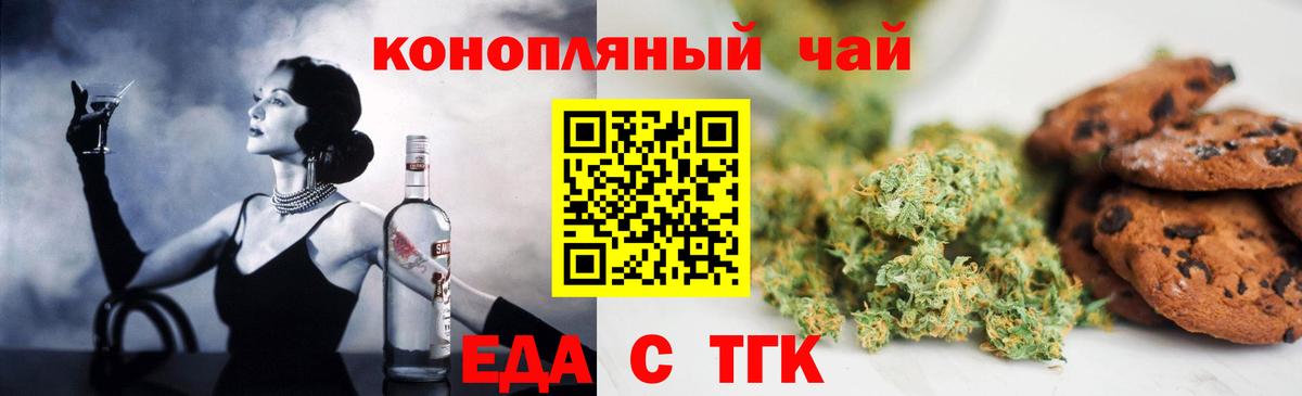 Печенье с ТГК конопля Бузулук