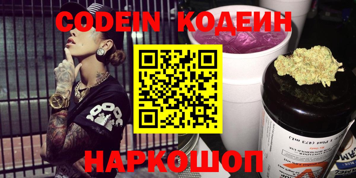 Бузулук  Кодеин напиток Lean (лин)  Вход с VPN  Кодеиновый сироп Lean Purple Drank 