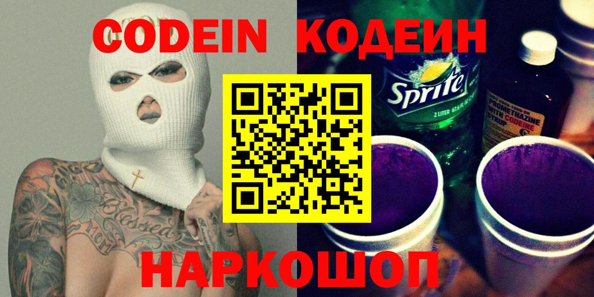 Кодеиновый сироп Lean напиток Lean (лин) Бузулук